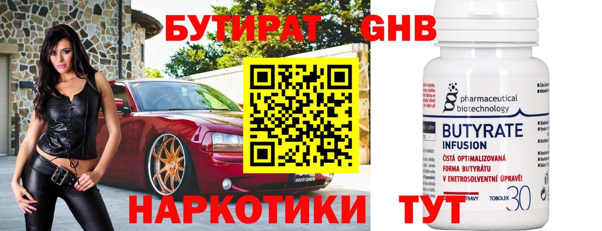 БУТИРАТ BDO 33%  Бутират  Отрадное  Вход с VPN 
