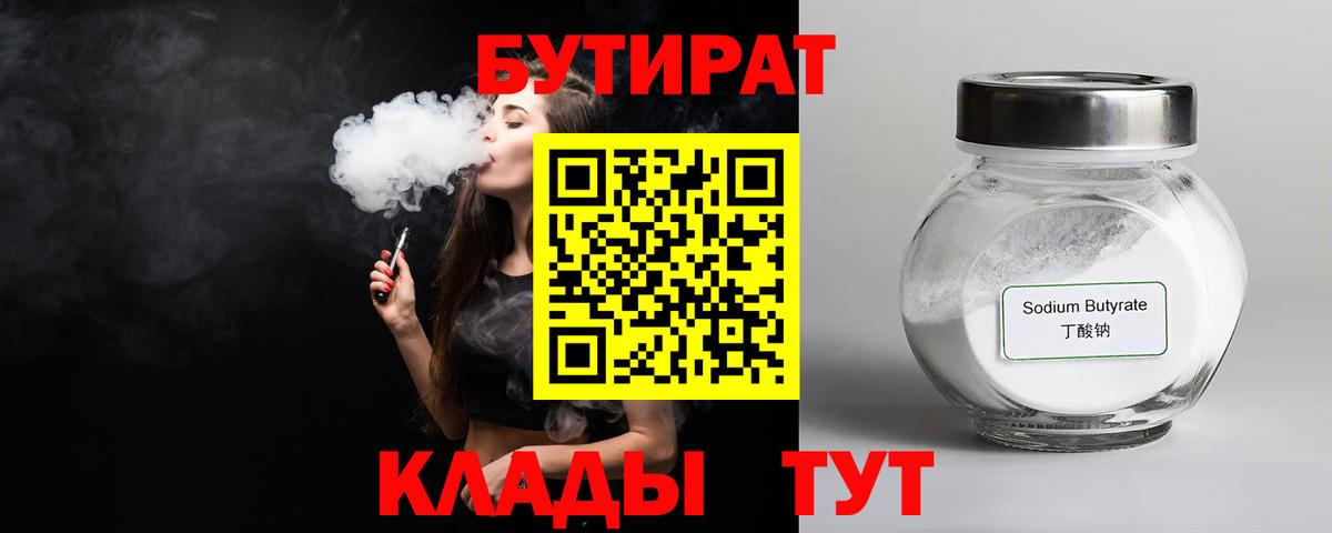 Бутират оксана Отрадное