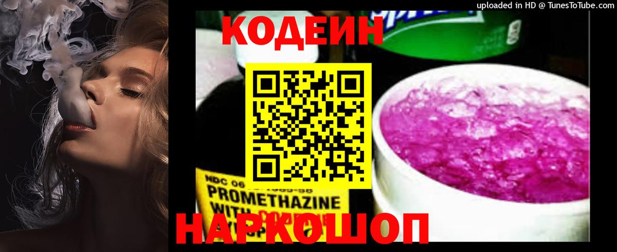 Кодеиновый сироп Lean напиток Lean (лин)  Codein напиток Lean (лин)  Вход с VPN  Отрадное 