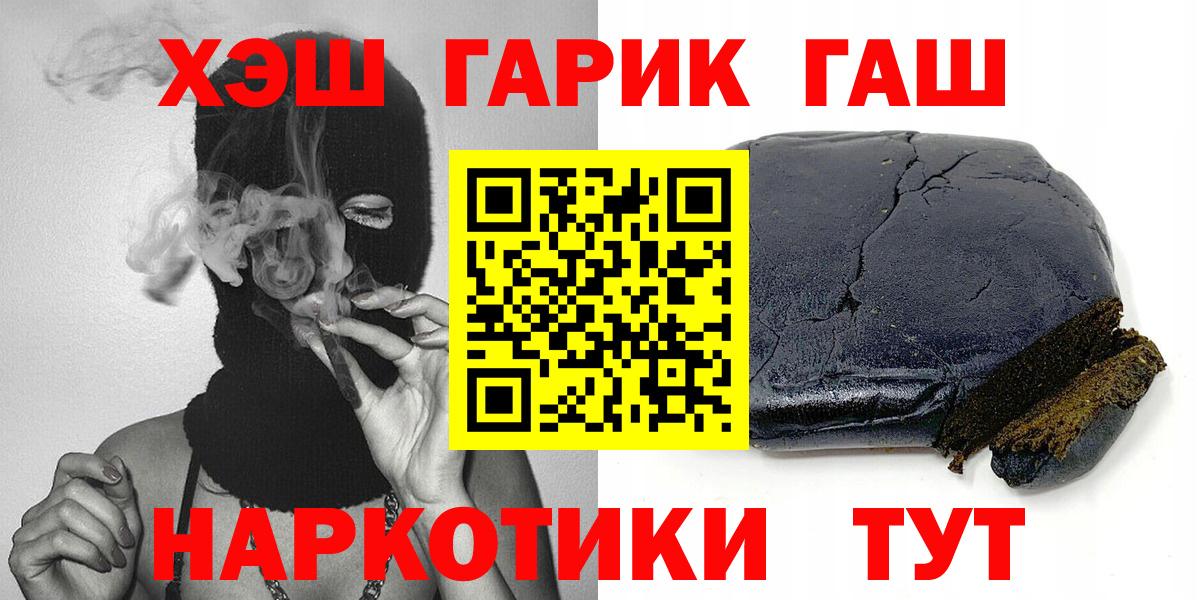 Гашиш  продажа наркотиков  Вход с VPN  Отрадное  ГАШИШ гашик 