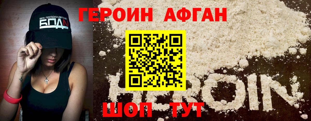 Героин  Вход с VPN  Отрадное  Героин Афган 