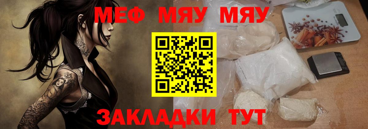 Отрадное  Мефедрон мука  Вход с VPN  Меф мяу мяу 