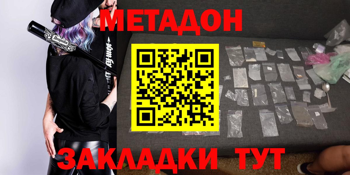 МЕТАДОН кристалл Отрадное